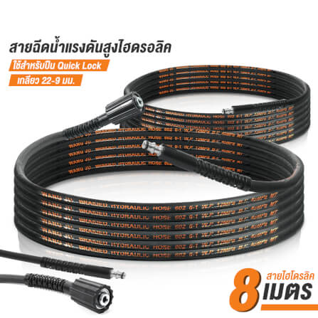 สายฉีดน้ำแรงดันสูง DELTON รุ่น Hydraulic เกลียว 22-9 มม. 8 เมตร_9